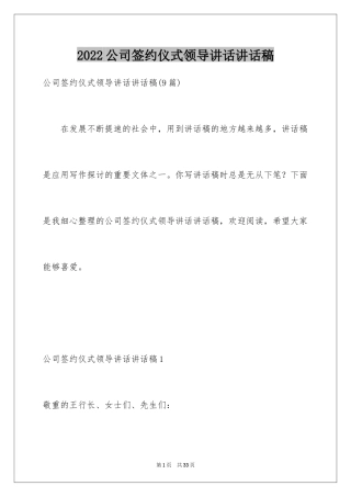 2024公司签约仪式领导讲话讲话稿_2