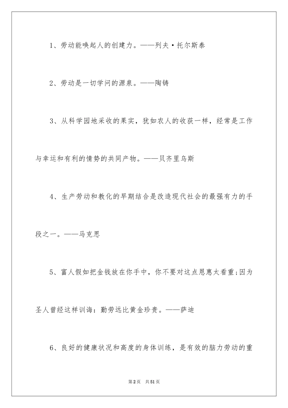 2024劳动的名人名言_3_第2页