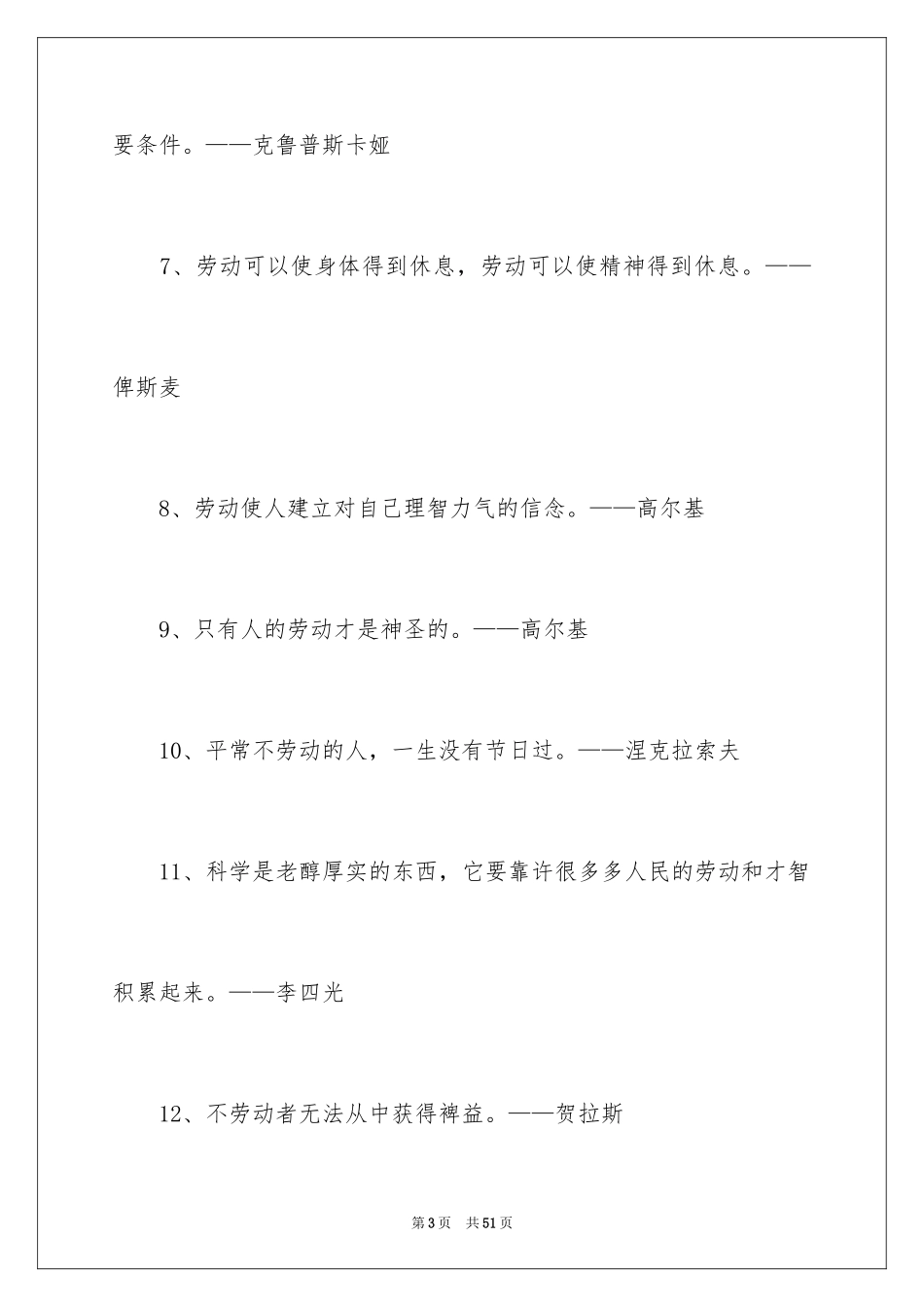 2024劳动的名人名言_3_第3页