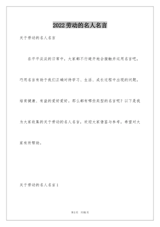 2024劳动的名人名言_3