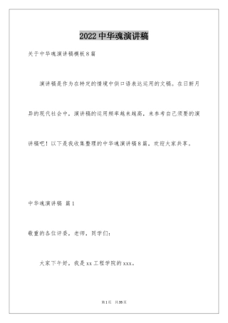 2024中华魂演讲稿_228