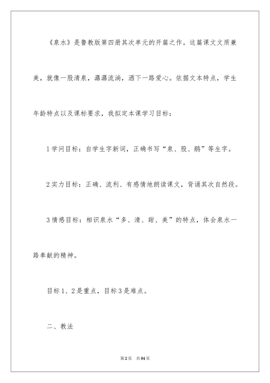 2024二年级语文说课稿_150_第2页