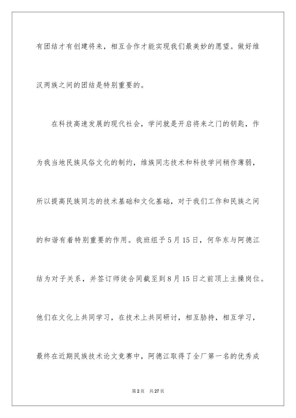 2024团结的演讲稿_132_第2页