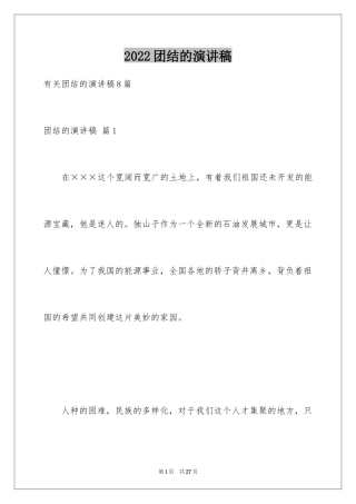 2024团结的演讲稿_132