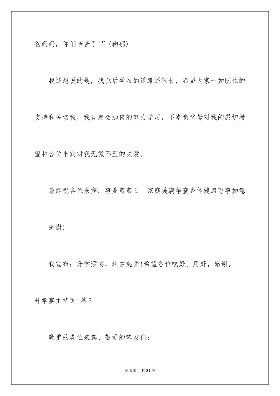 2024升学宴主持词_65_第3页