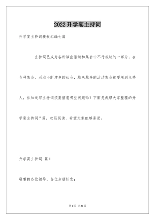 2024升学宴主持词_65