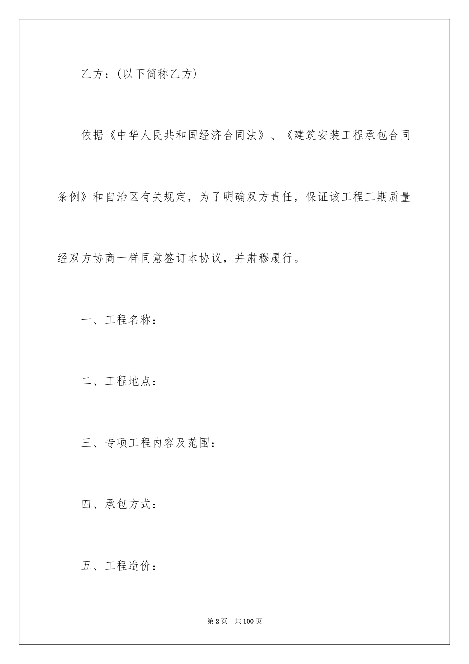 2024分项工程承包合同_2_第2页