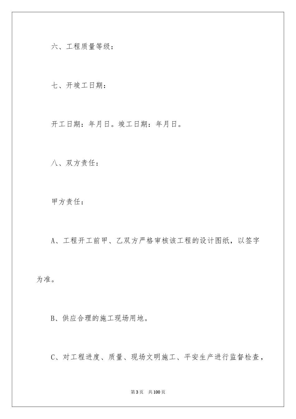 2024分项工程承包合同_2_第3页