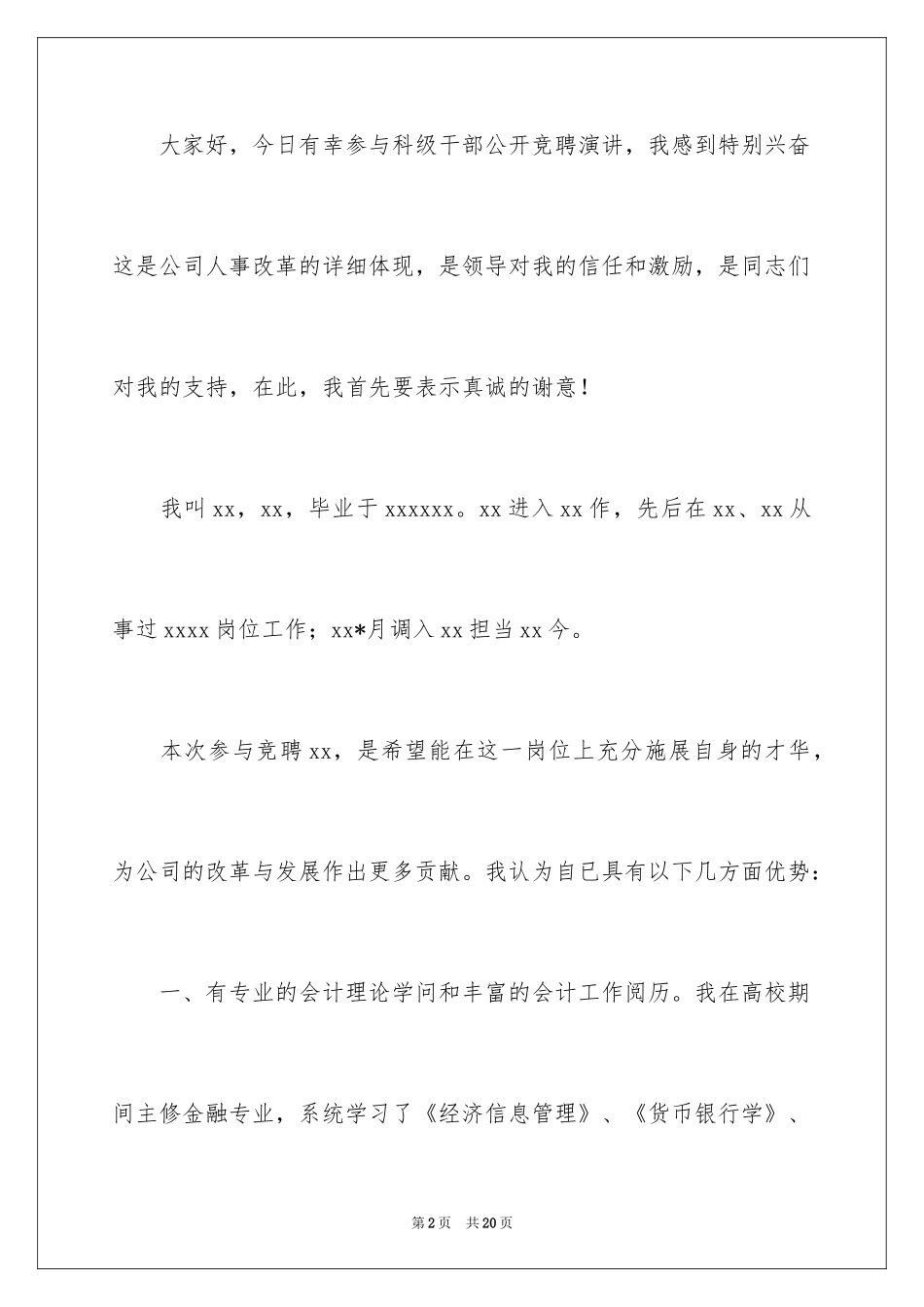 2024副经理竞聘演讲稿_6_第2页