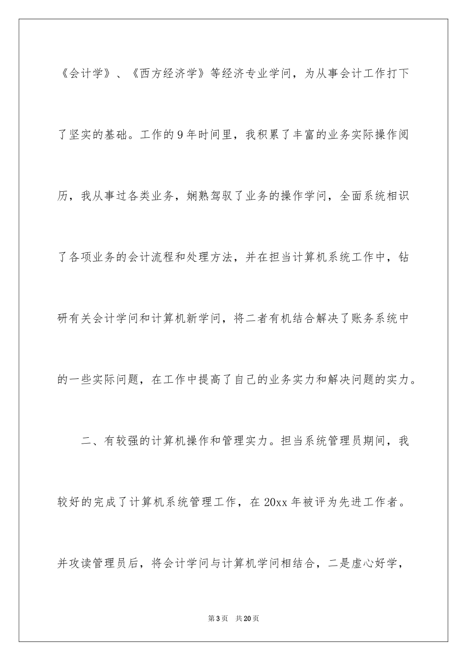 2024副经理竞聘演讲稿_6_第3页