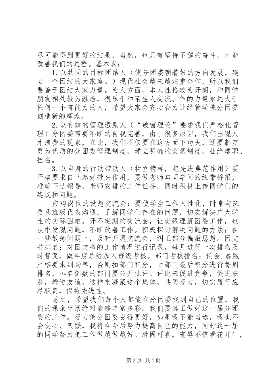 团委副书记竞职演讲稿_第2页