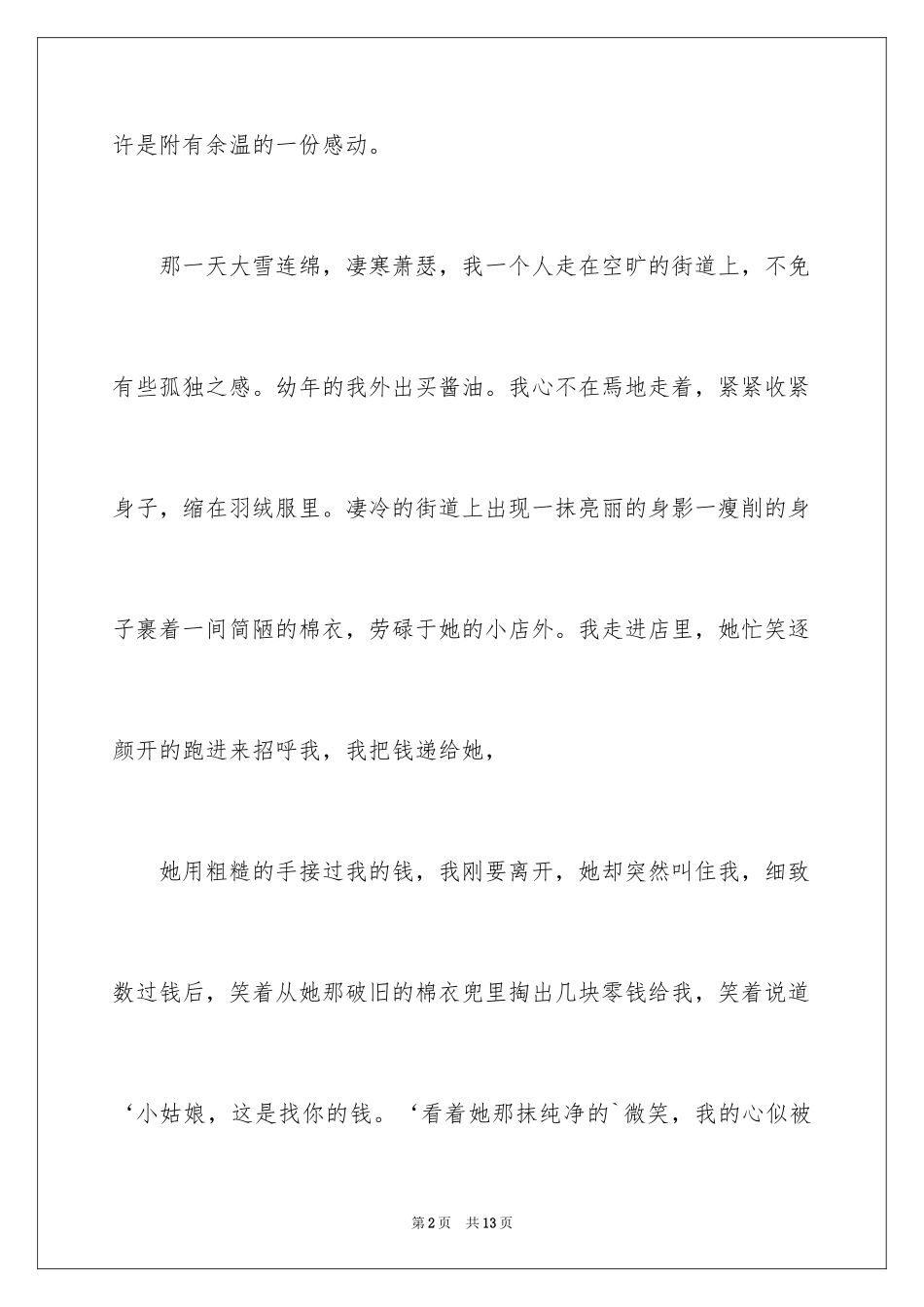 2024回忆初二作文_2_第2页