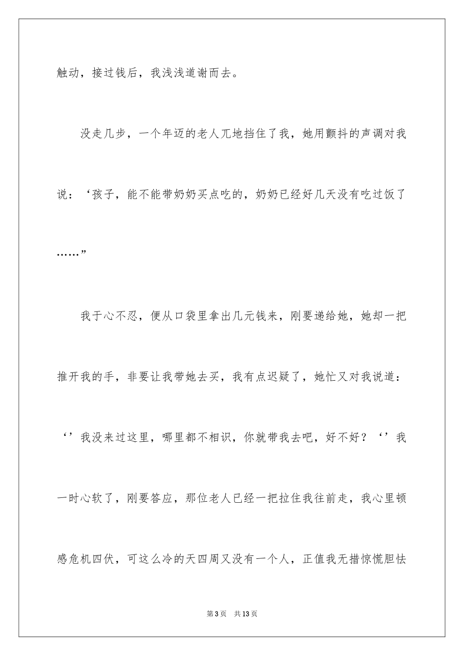 2024回忆初二作文_2_第3页