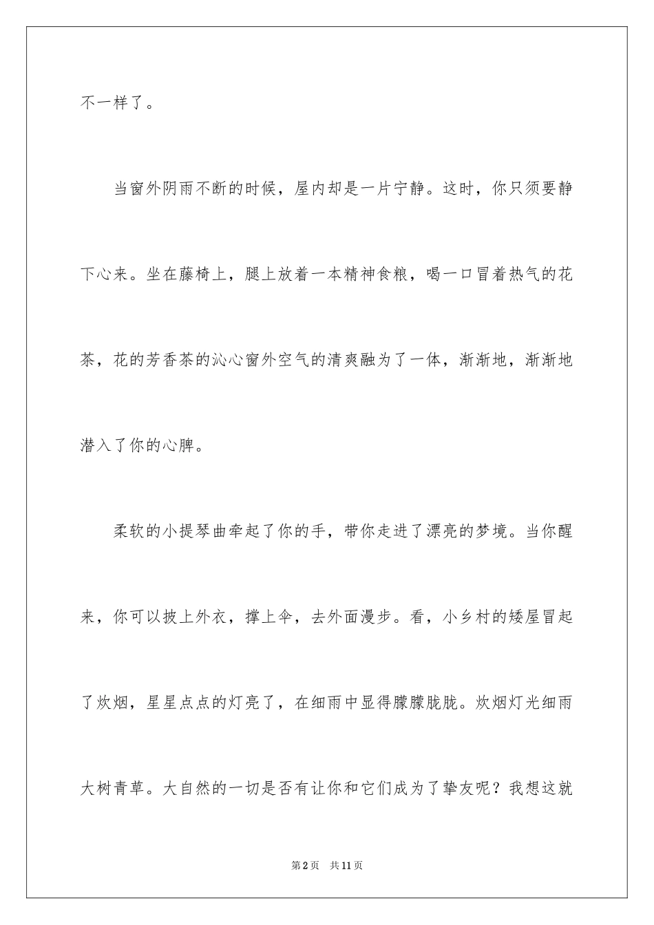 2024写自然景观的作文_2_第2页