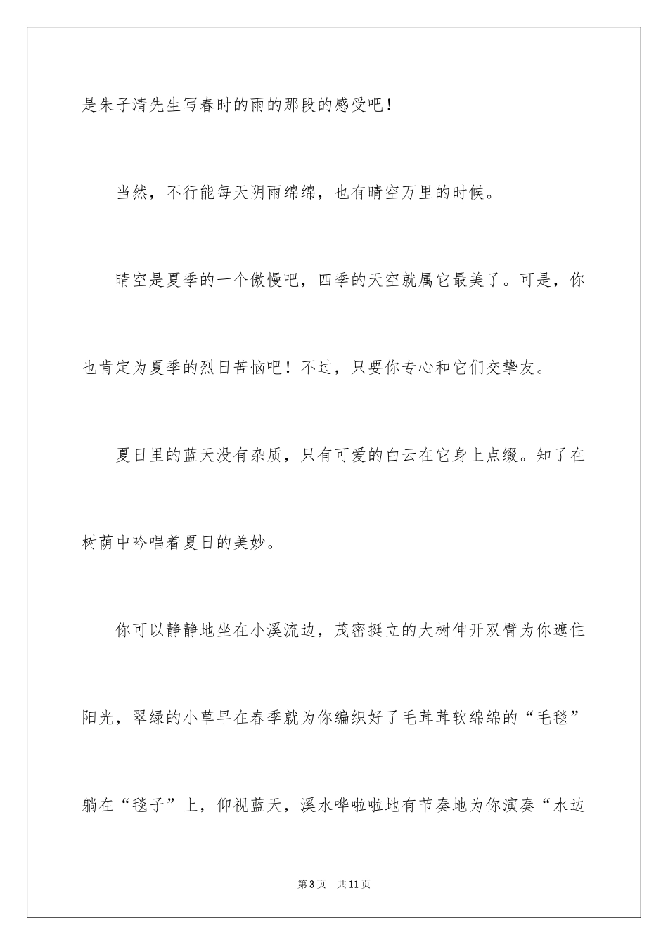 2024写自然景观的作文_2_第3页