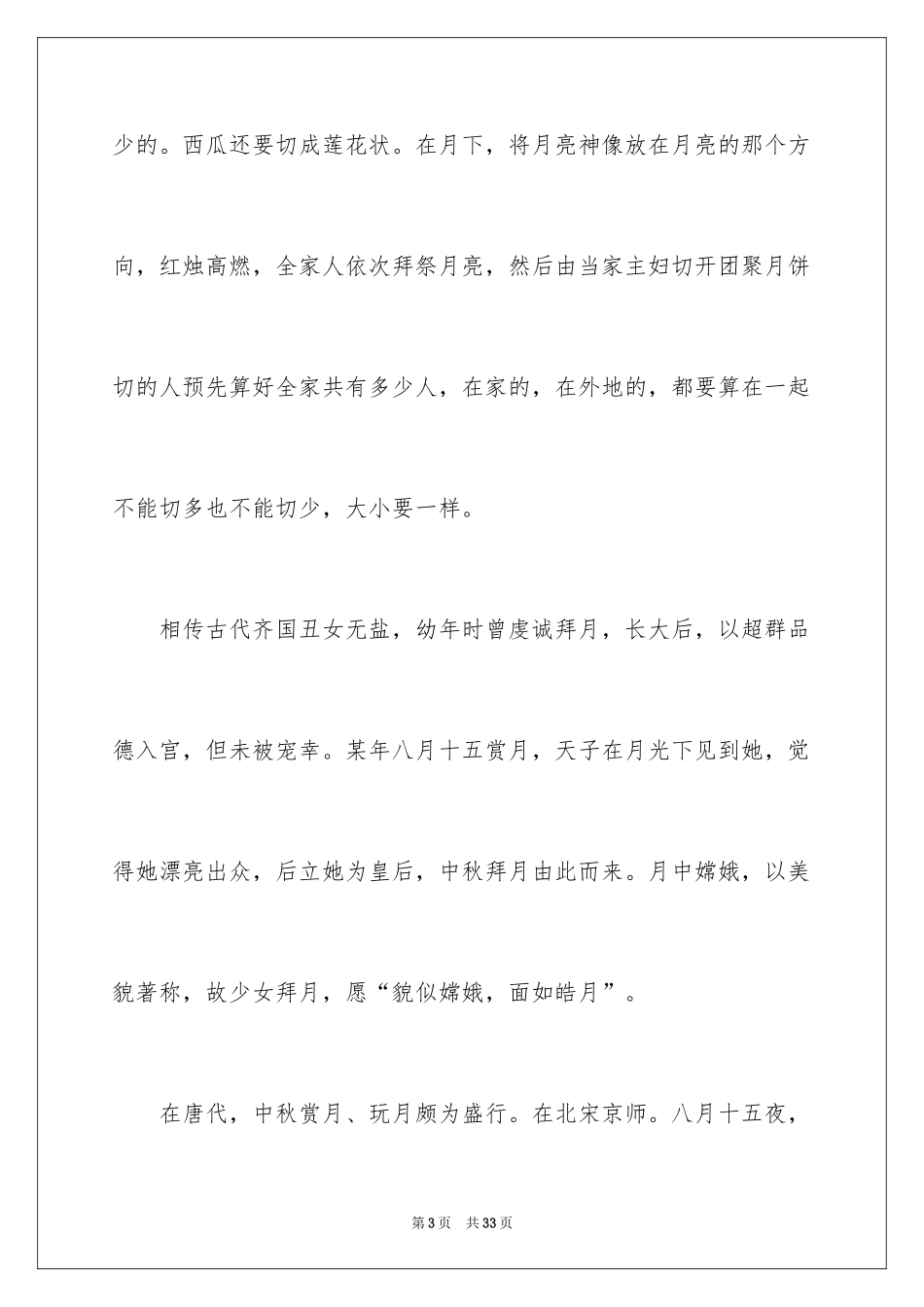 2024中秋节广播稿_2_第3页