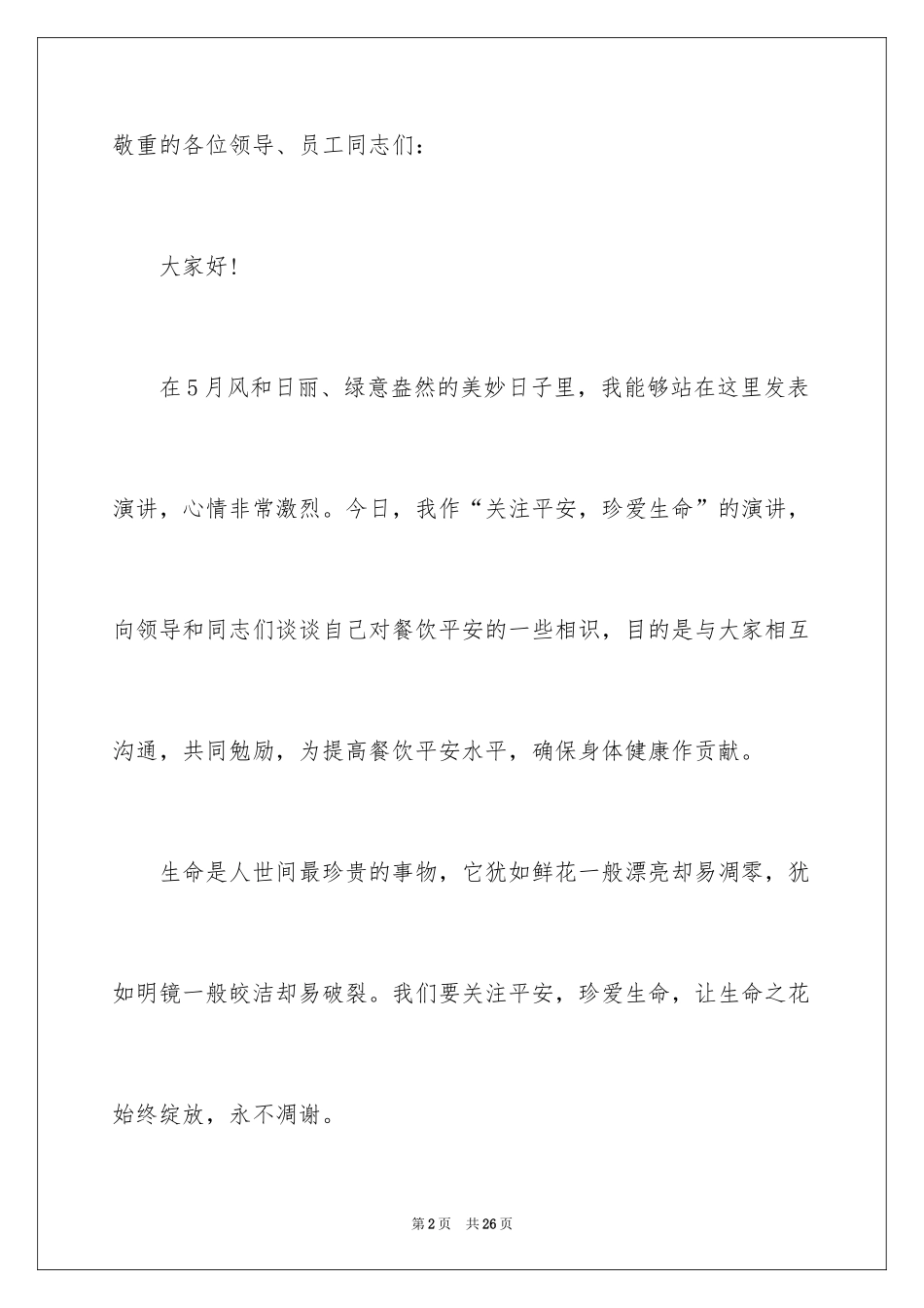 2024健康饮食的演讲稿_24_第2页