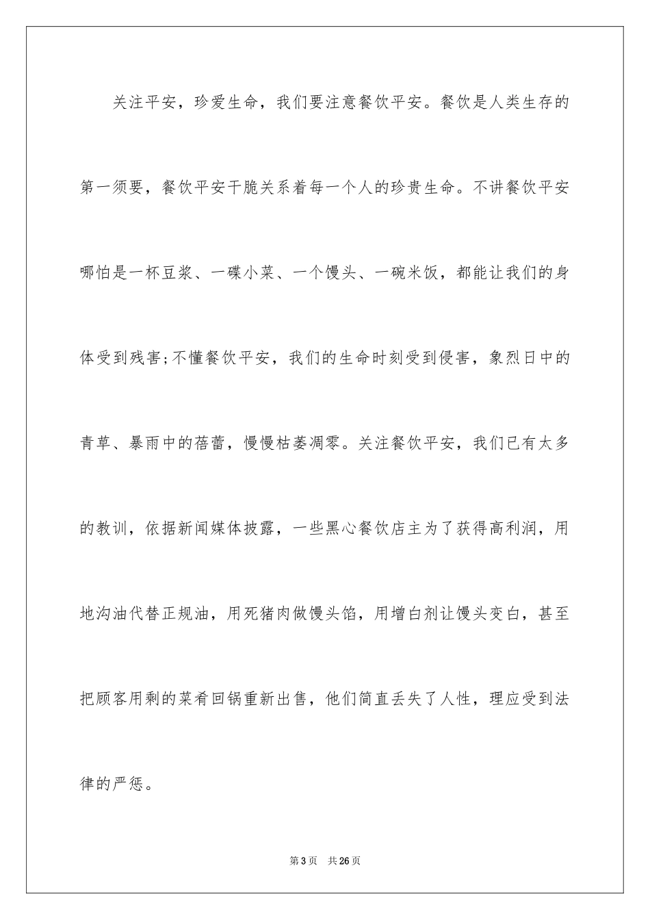 2024健康饮食的演讲稿_24_第3页