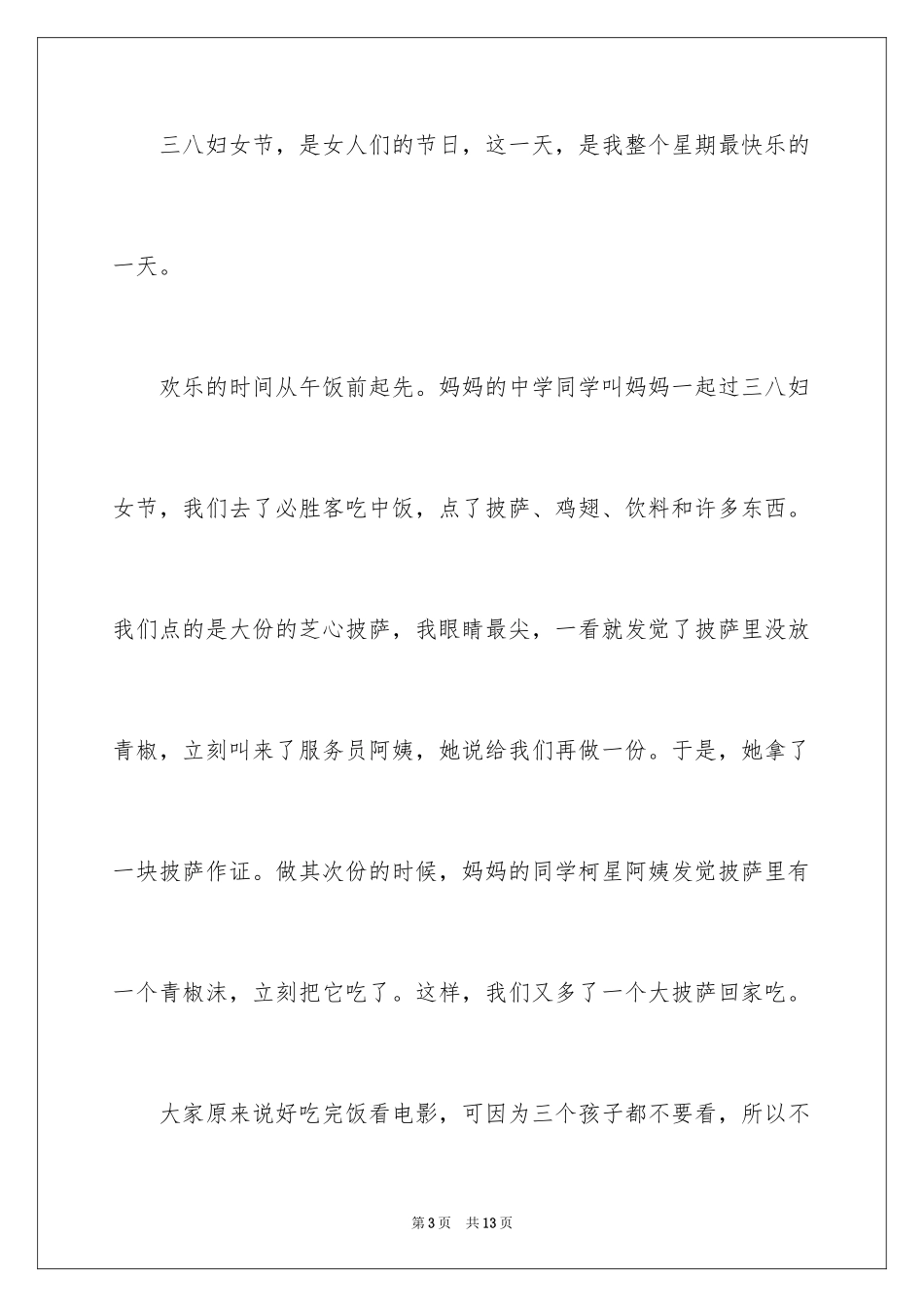 2024三八妇女节日记_126_第3页