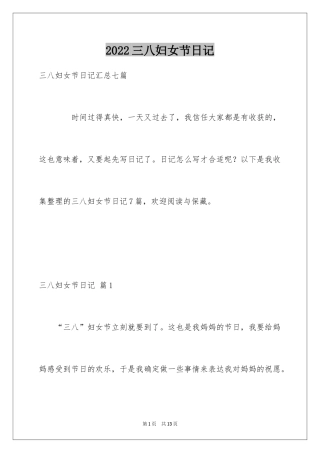 2024三八妇女节日记_126