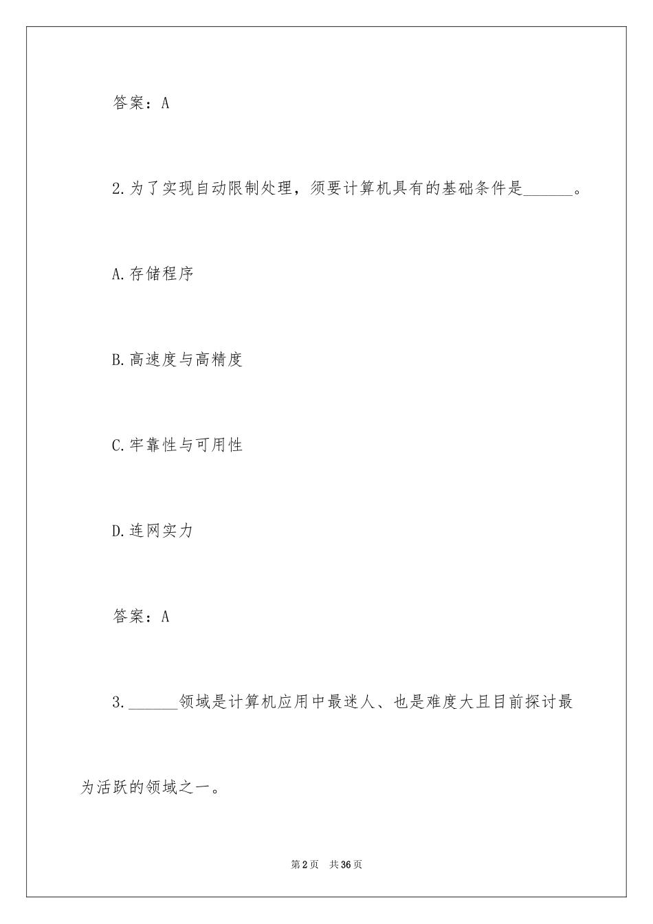 2024《计算机应用基础》统考试题及答案_第2页