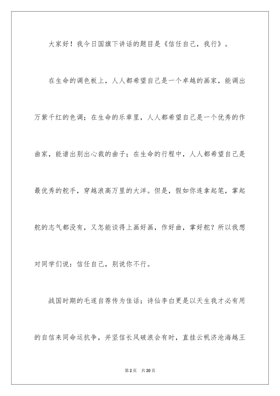 2024五年级国旗发言稿_第2页