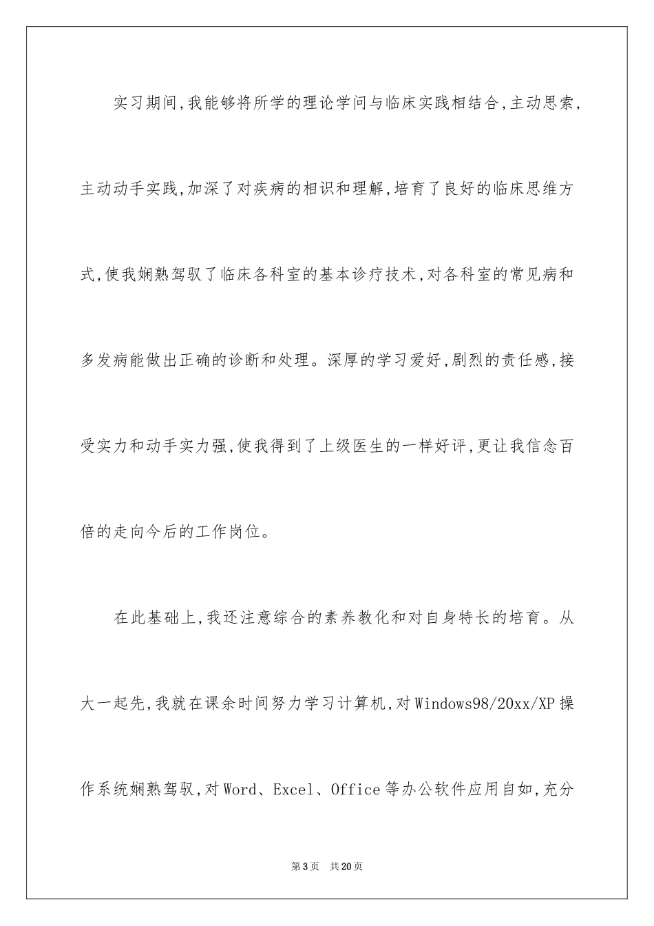 2024医院药师求职信_第3页