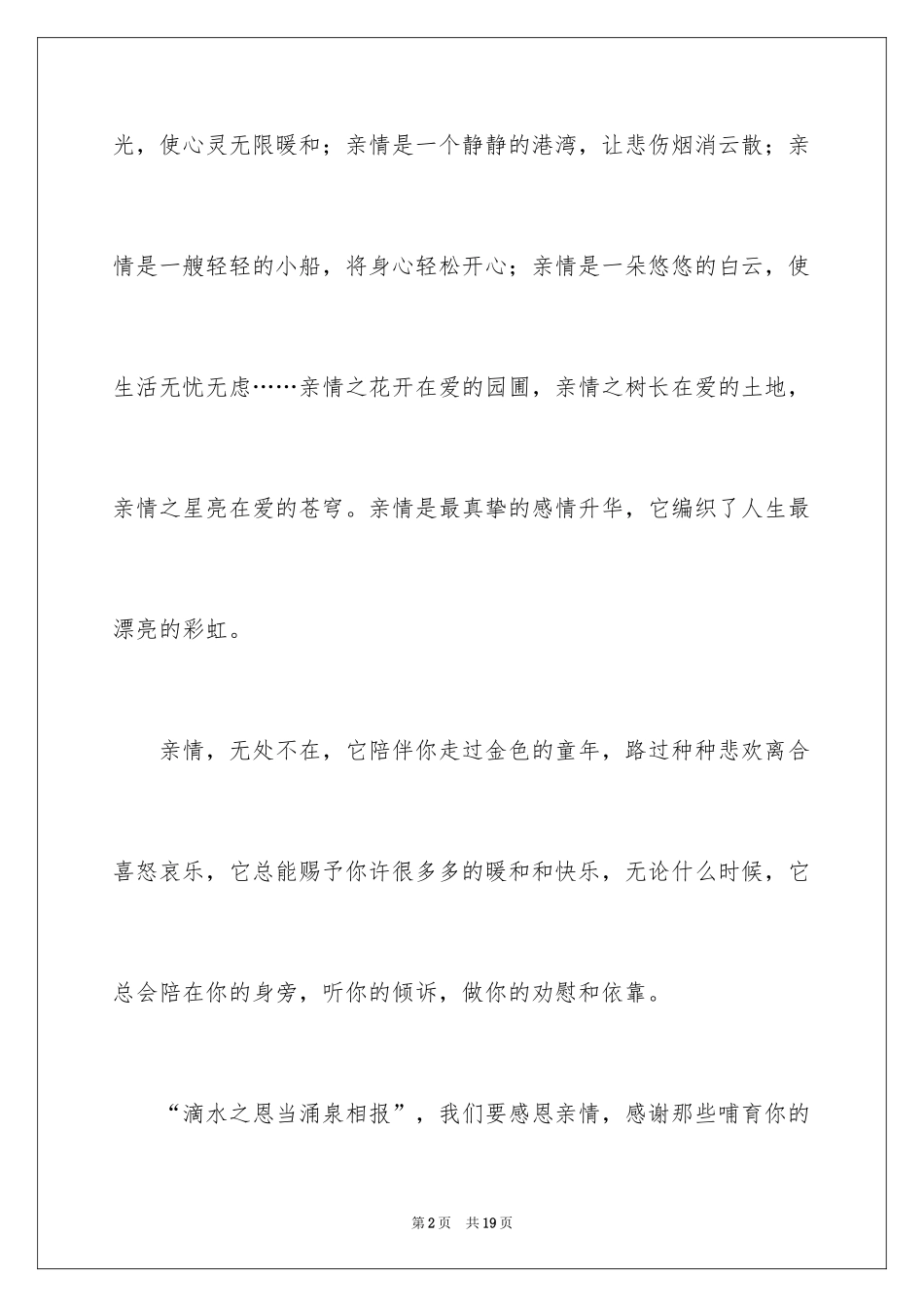 2024亲情的作文600字记叙文_第2页