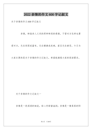 2024亲情的作文600字记叙文