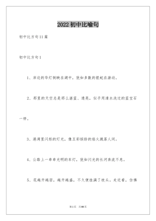 2024初中比喻句_1