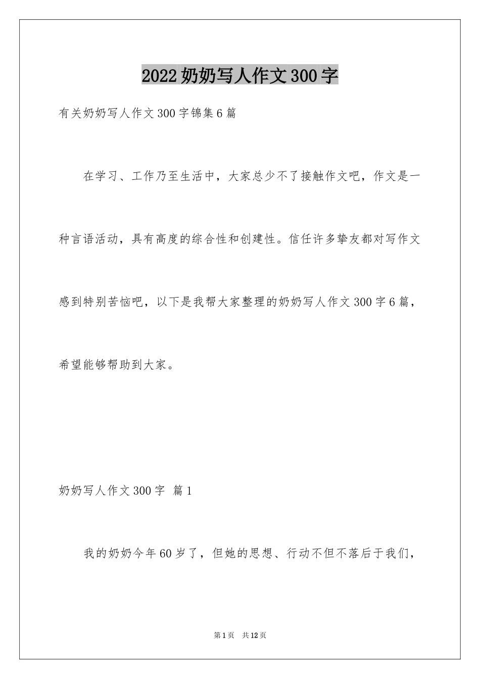 2024奶奶写人作文300字_78_第1页