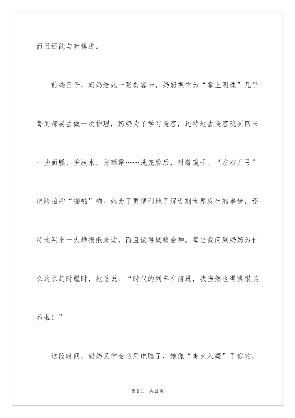 2024奶奶写人作文300字_78_第2页