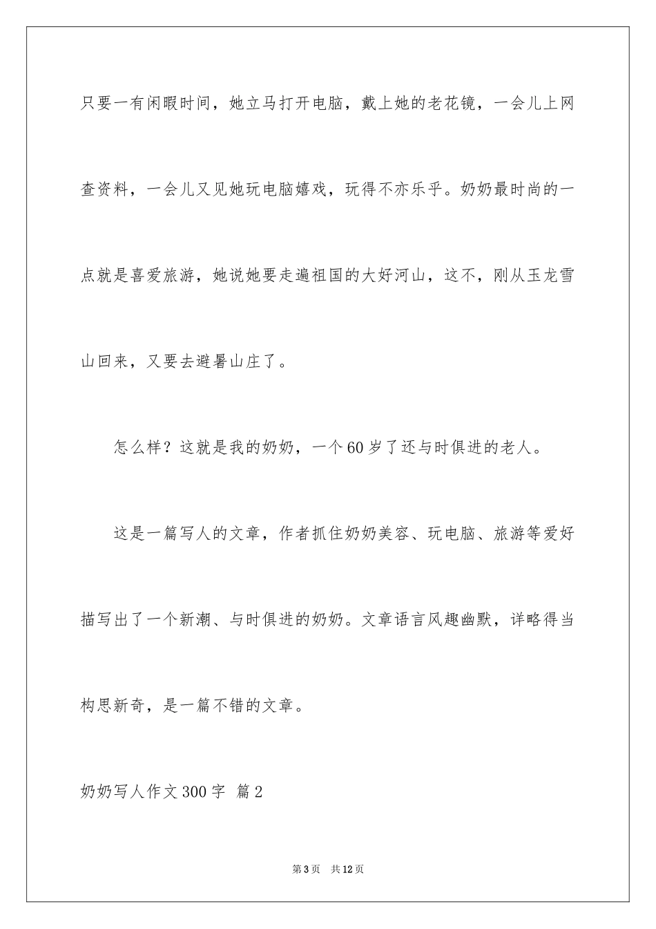 2024奶奶写人作文300字_78_第3页