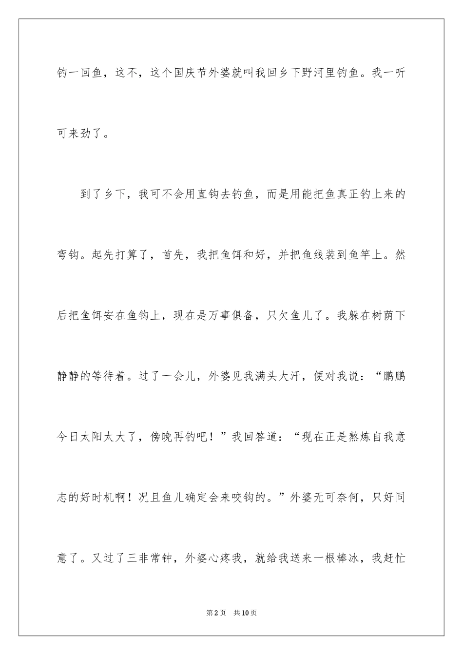 2024国庆节叙事作文_18_第2页