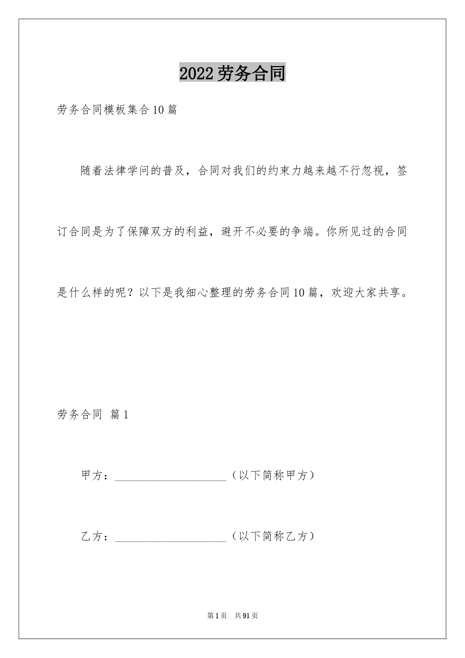 2024劳务合同_5_第1页