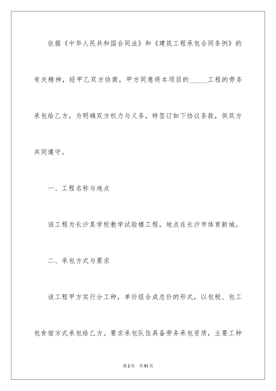 2024劳务合同_5_第2页