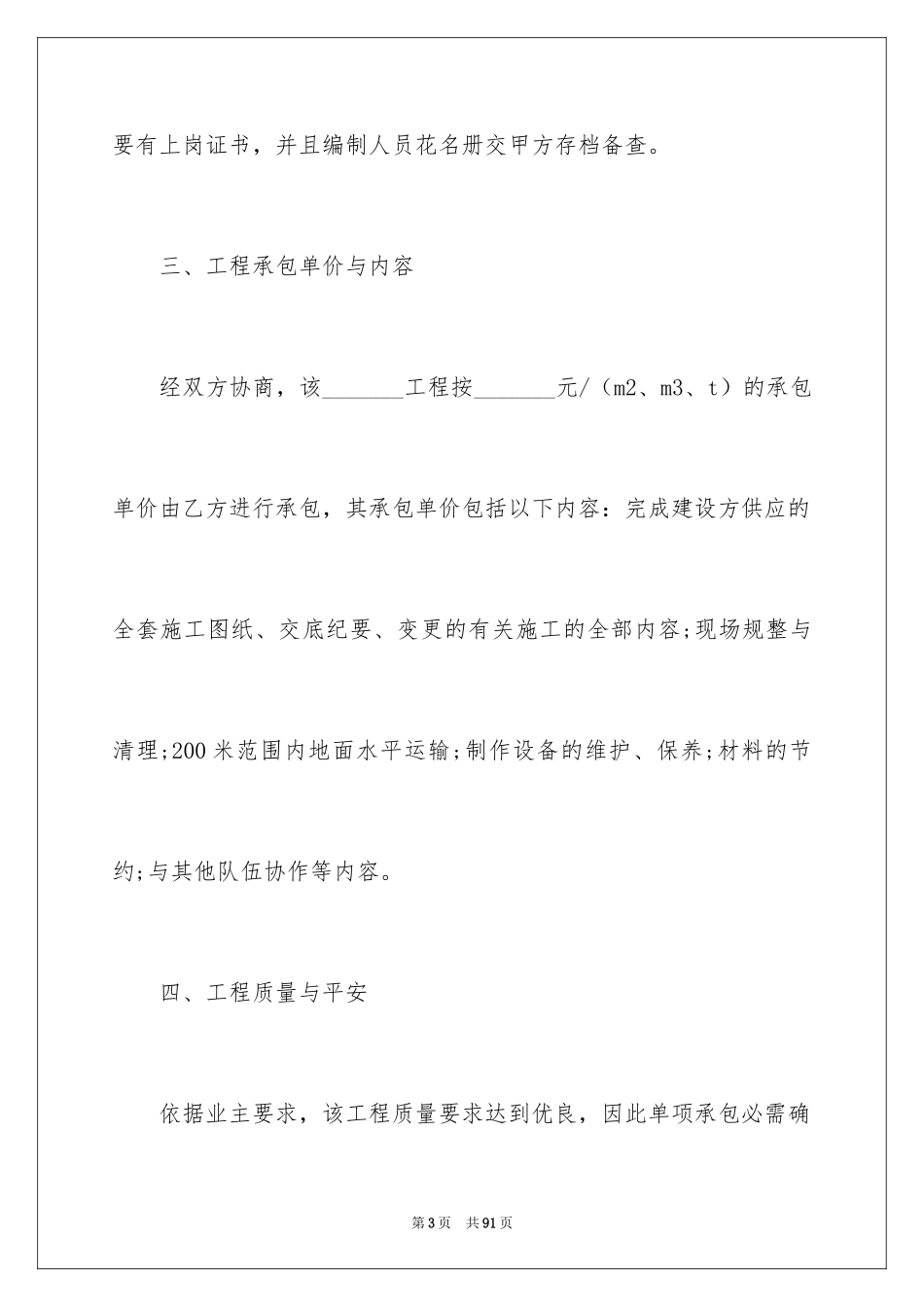 2024劳务合同_5_第3页