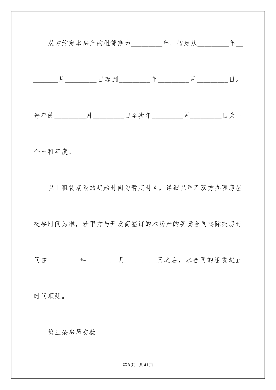 2024哈尔滨房屋租赁合同_1_第3页