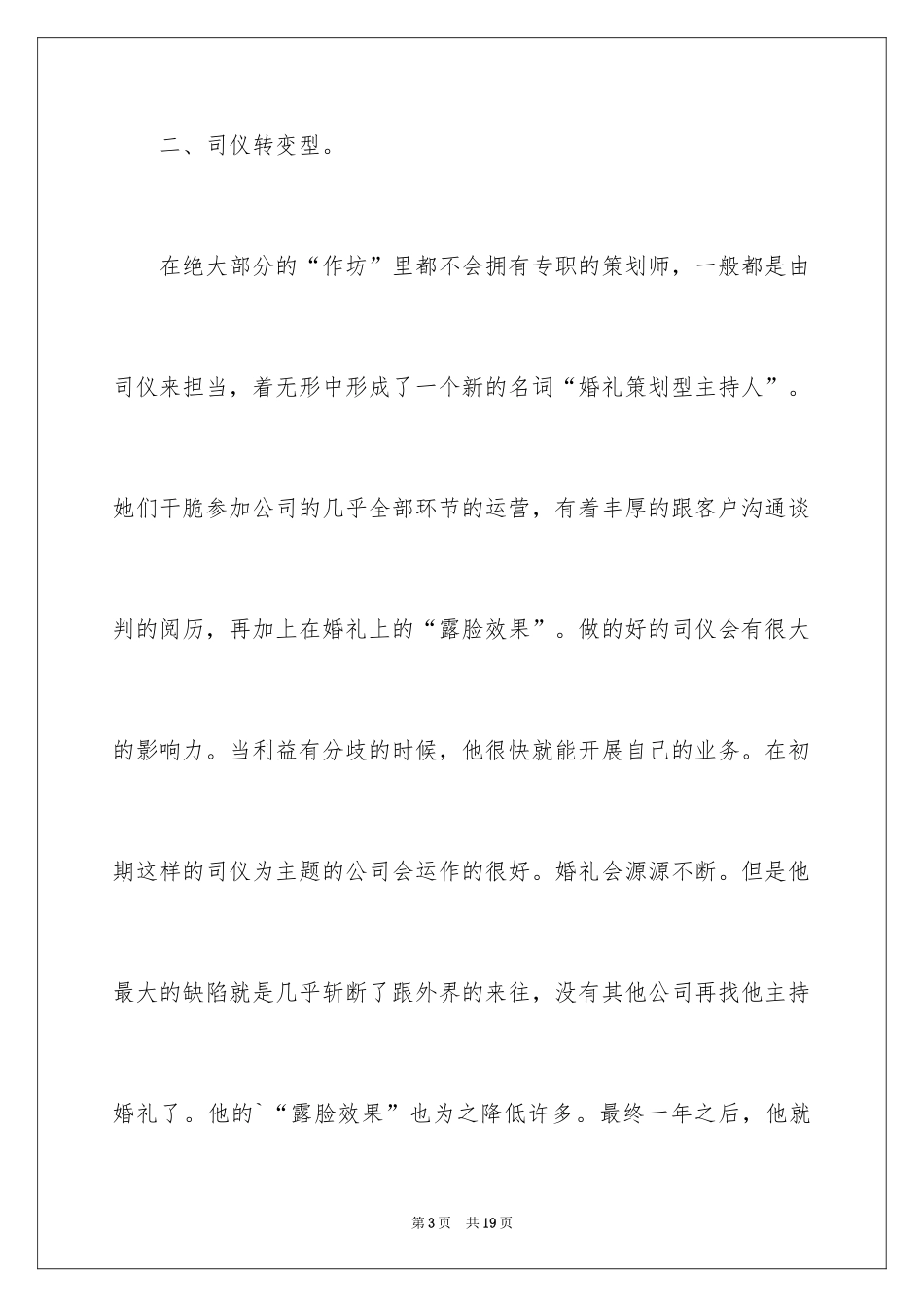 2024婚庆公司创业策划书_第3页