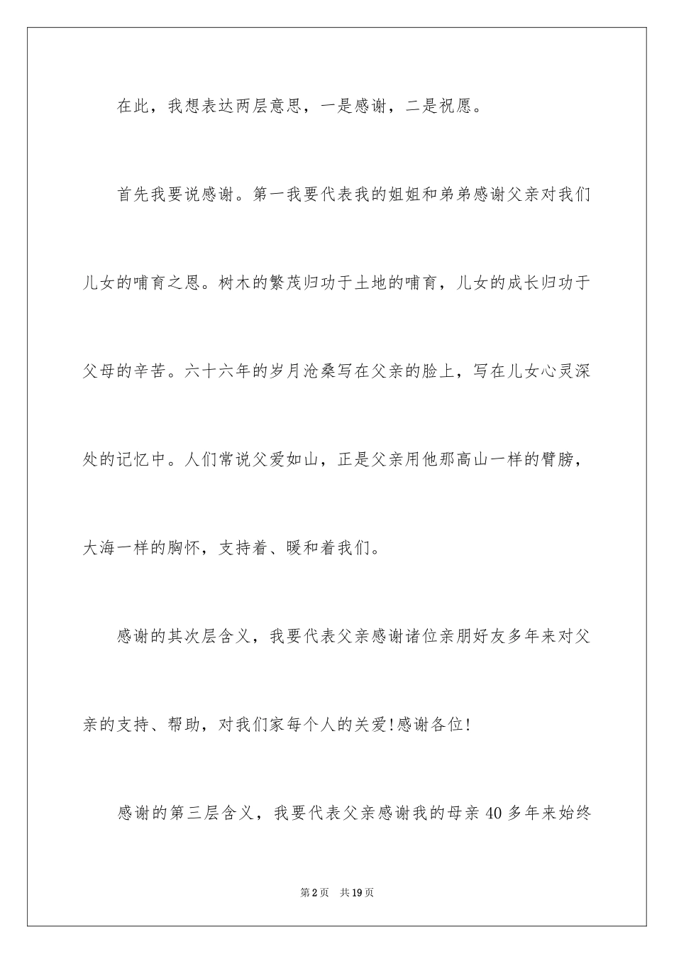 2024六十寿辰祝词_第2页
