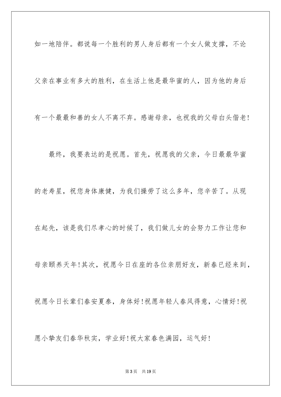 2024六十寿辰祝词_第3页