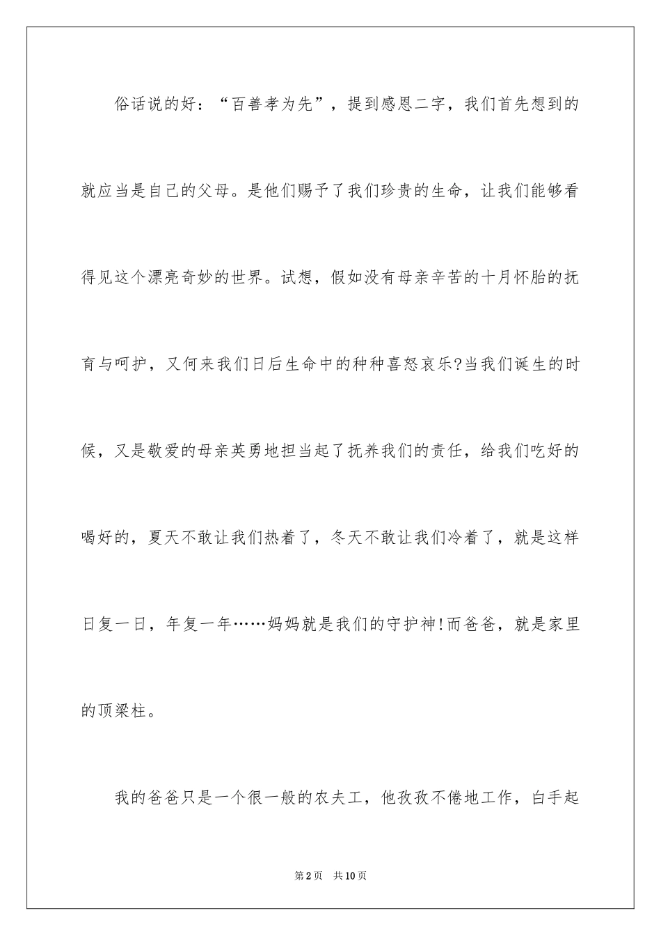 2024中学生感恩话题的演讲稿_第2页