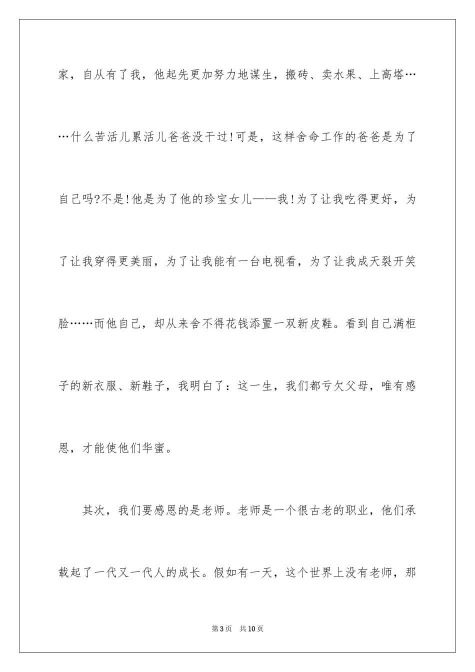 2024中学生感恩话题的演讲稿_第3页