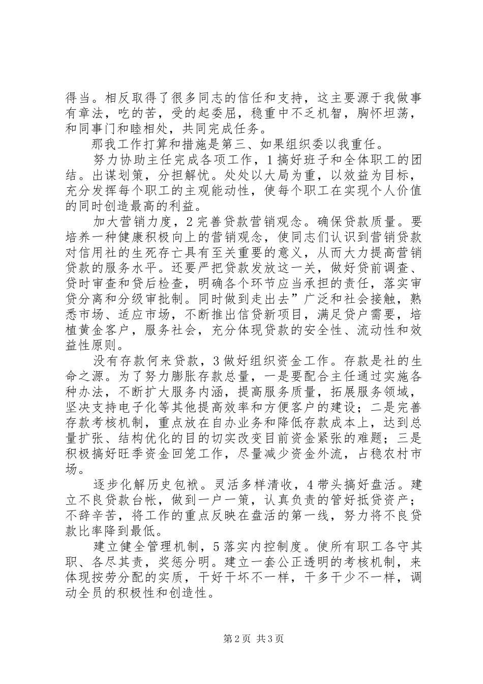 信用副职竞职演讲稿_第2页