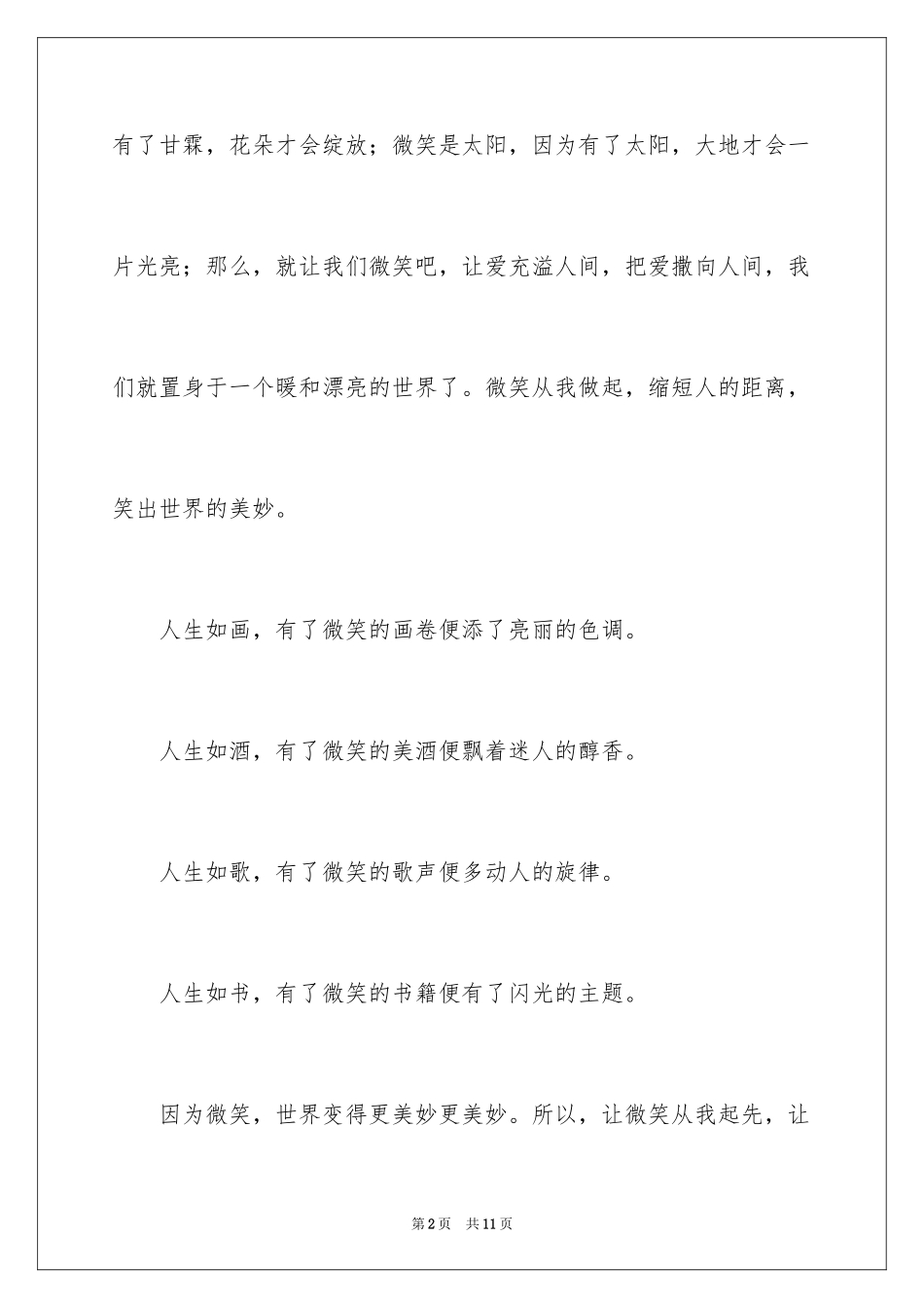 2024以笑为话题作文_11_第2页