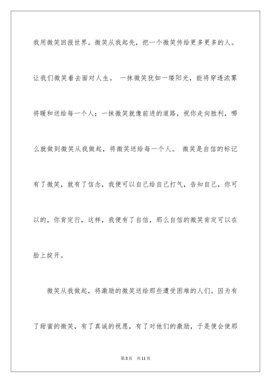 2024以笑为话题作文_11_第3页