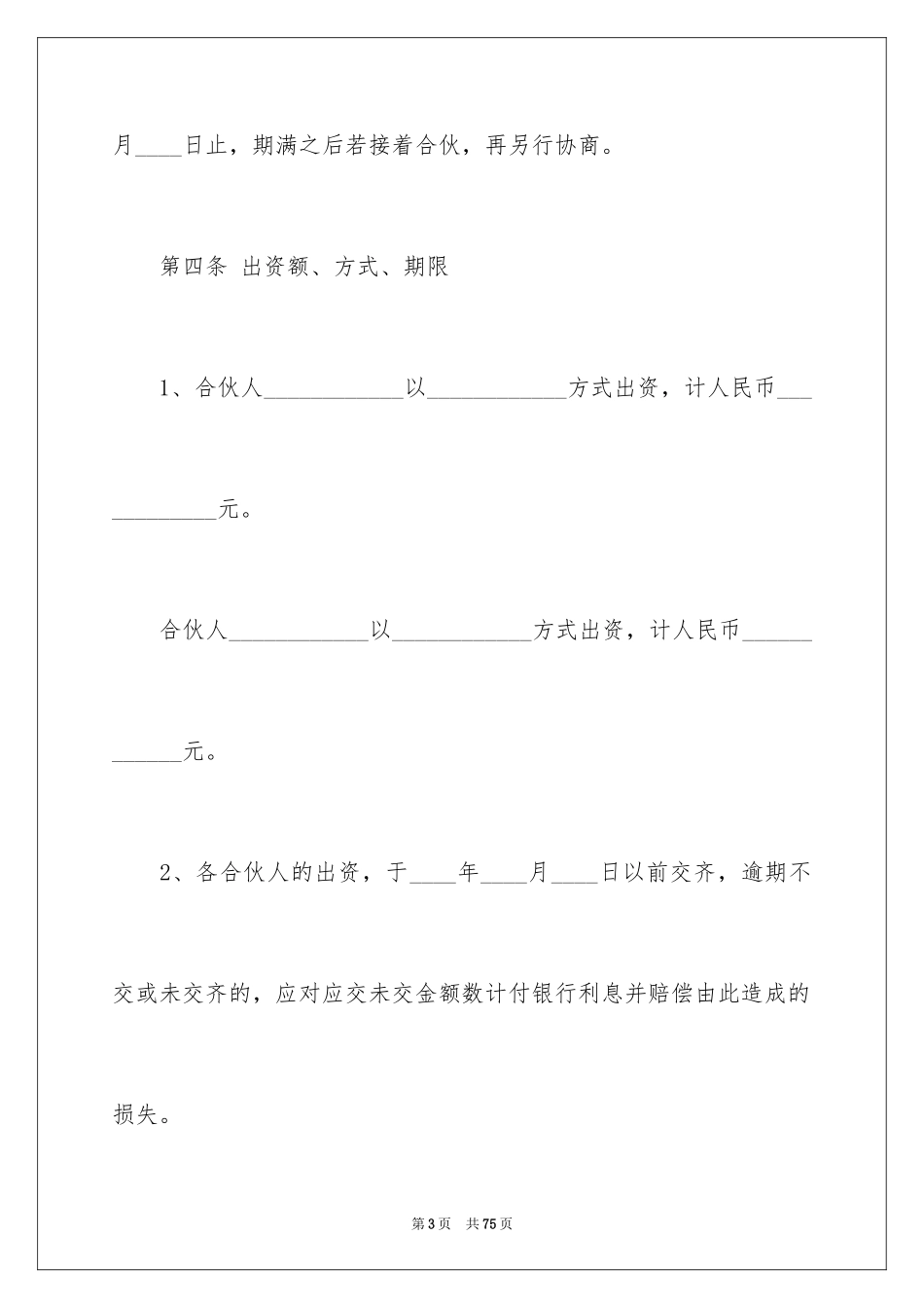 2024两人合伙协议书_1_第3页