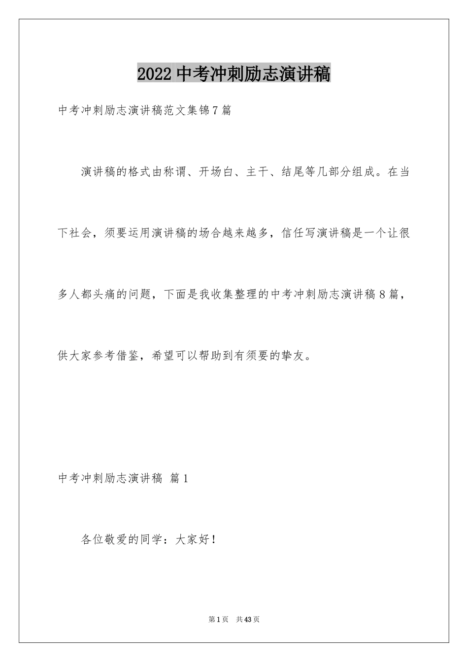 2024中考冲刺励志演讲稿_9_第1页