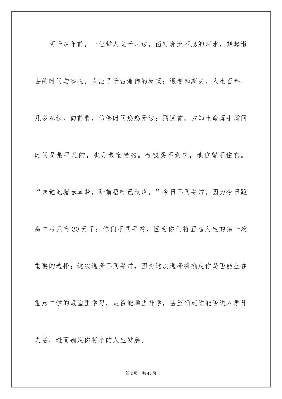 2024中考冲刺励志演讲稿_9_第2页