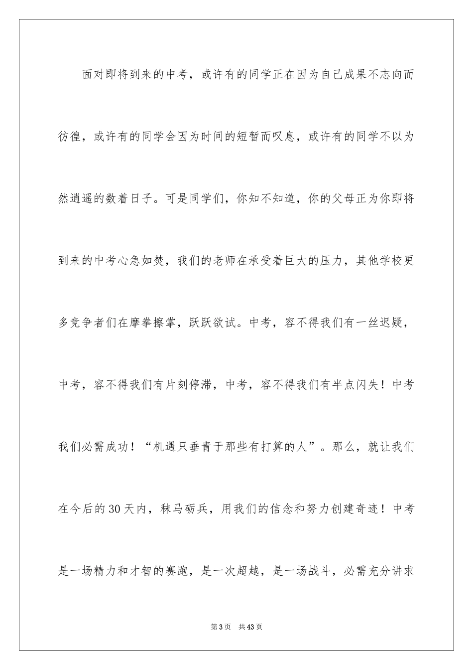 2024中考冲刺励志演讲稿_9_第3页